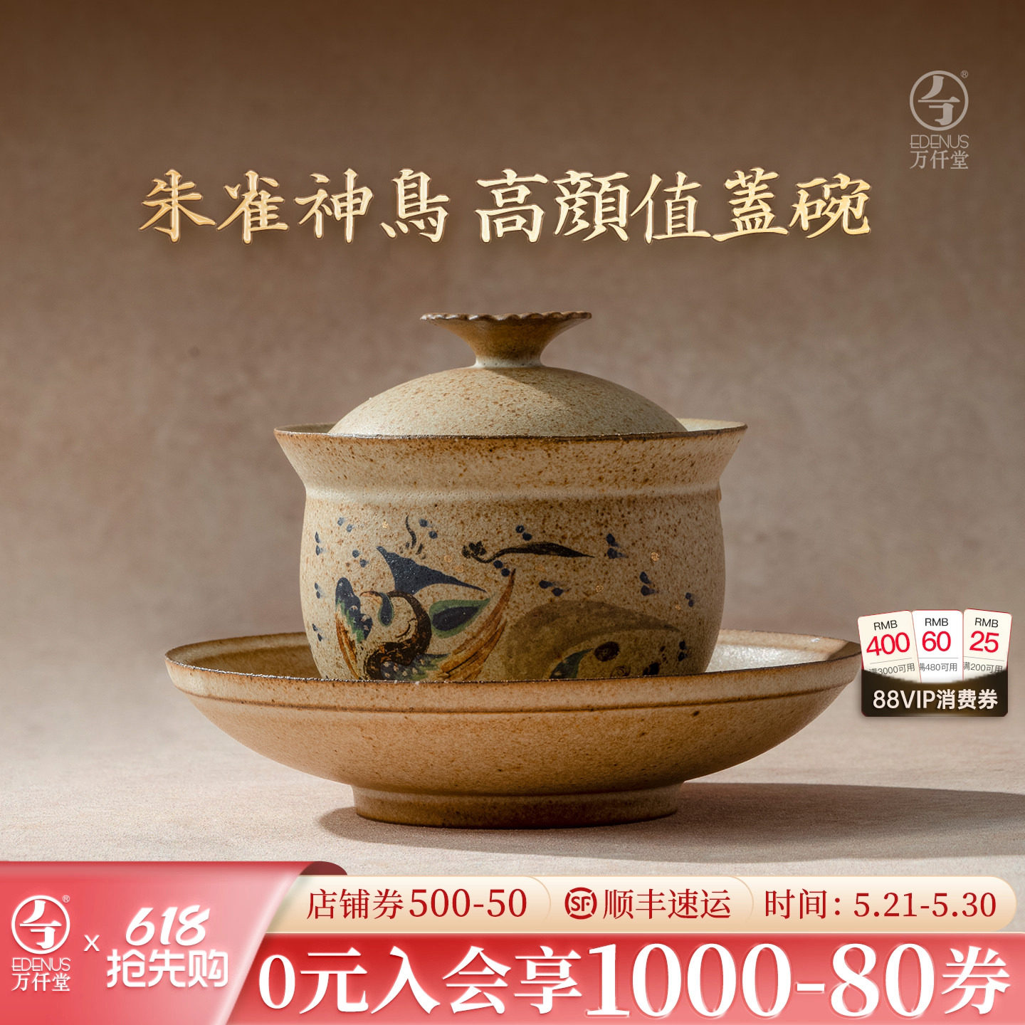 万仟堂敦煌高档陶瓷功夫茶具盖碗泡茶壶中式茶具茶碗朱雀神鸟