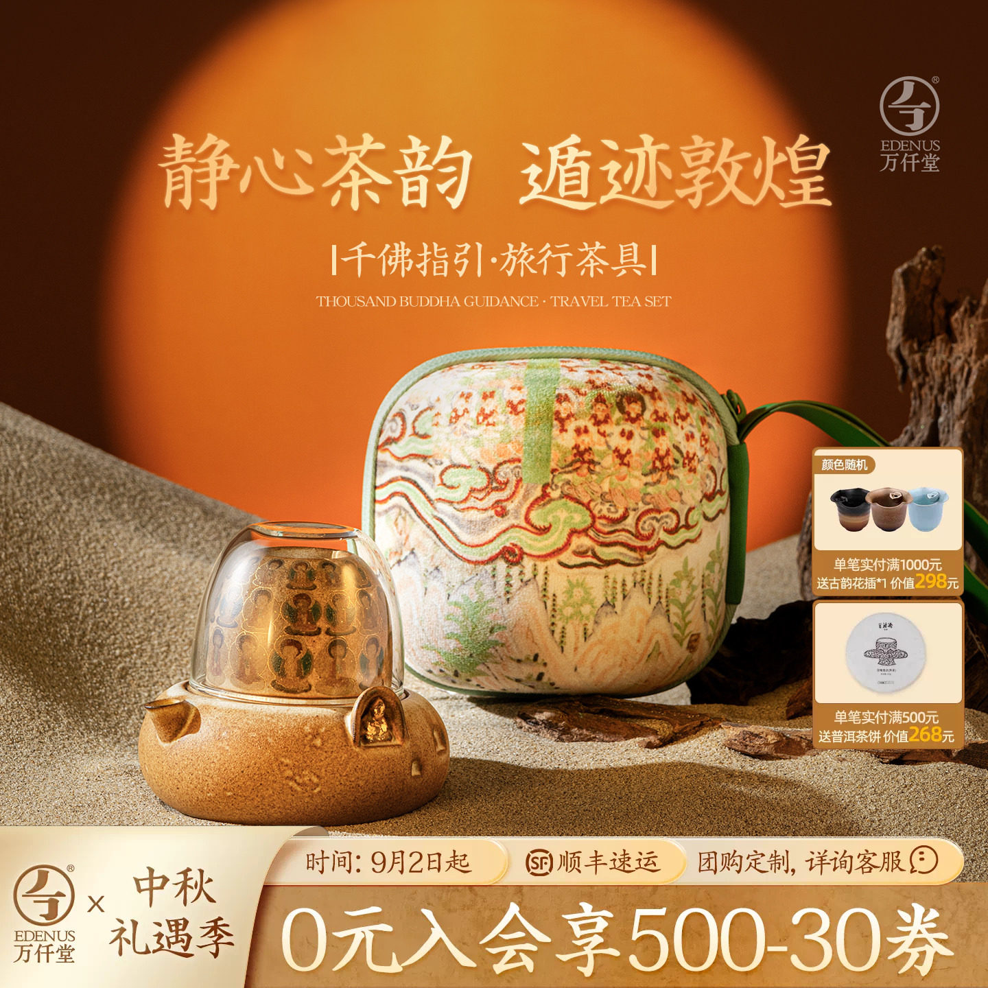 万仟堂敦煌旅行茶具套装图片