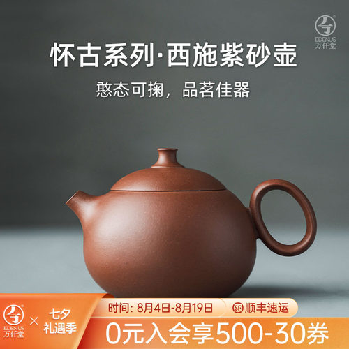 万仟堂手工小巧原矿西施紫砂壶