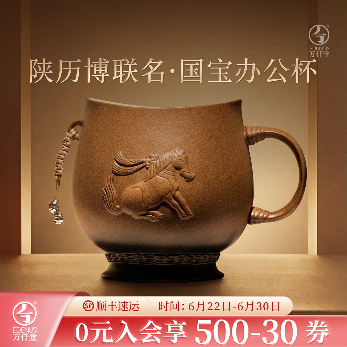 万仟堂联名陕历博2026新款陶瓷办公杯高档茶具喝水泡茶杯舞马衔杯