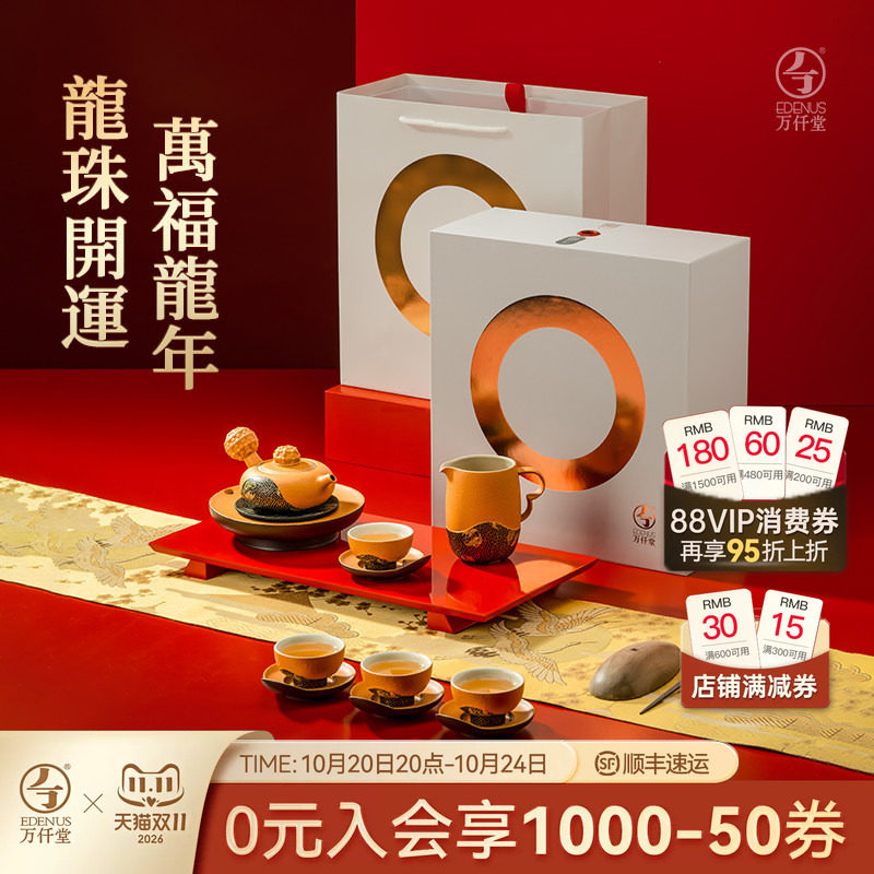 万仟堂龙年茶具套装2025新款家用轻奢高档功夫茶具套装龙珠开运