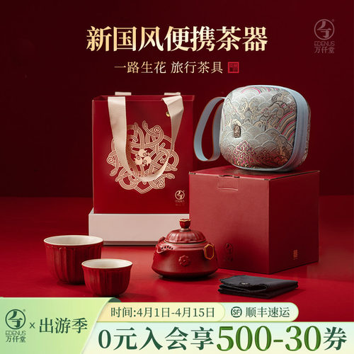 万仟堂便携式旅行茶具套装万仟堂