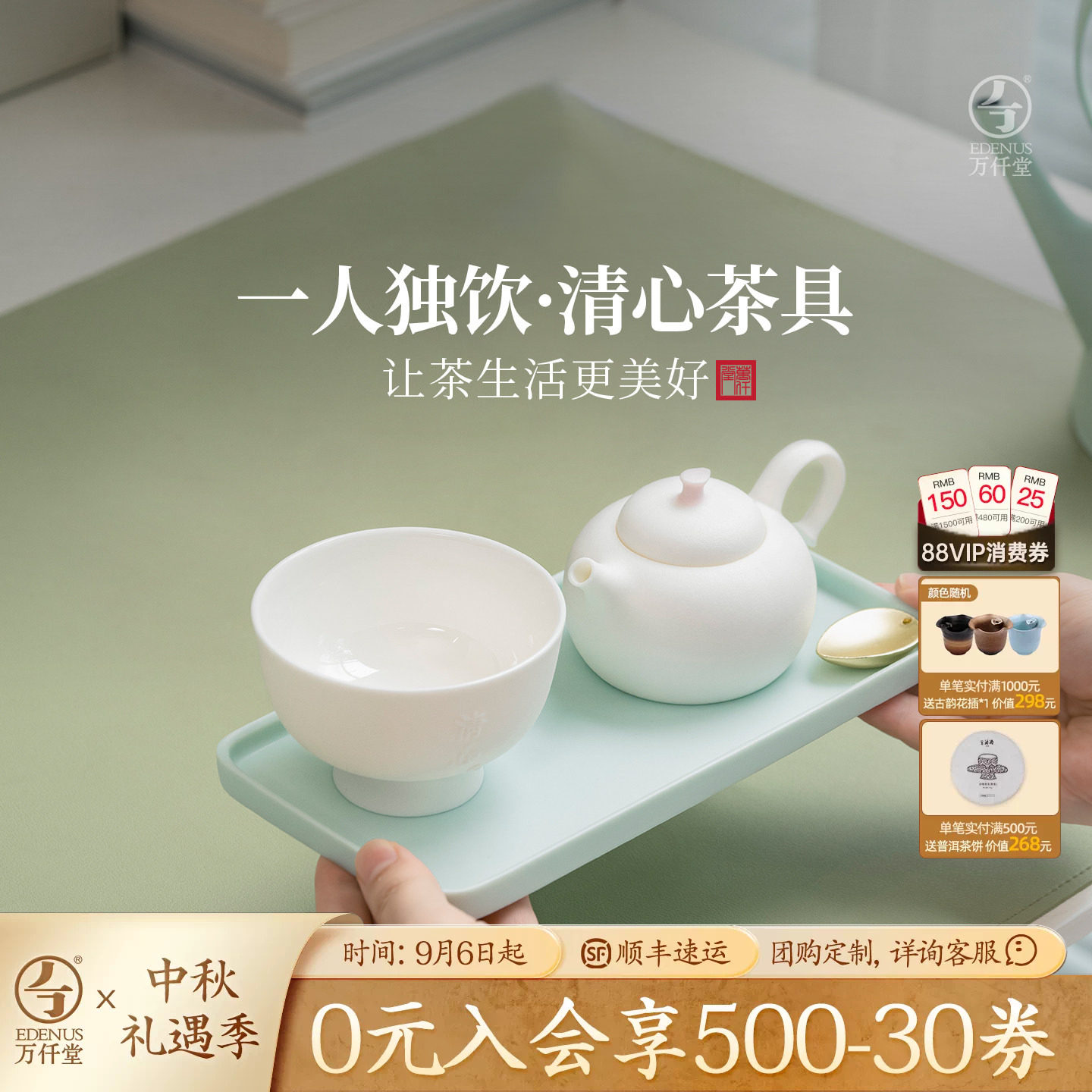 万仟堂清心功夫茶具套装