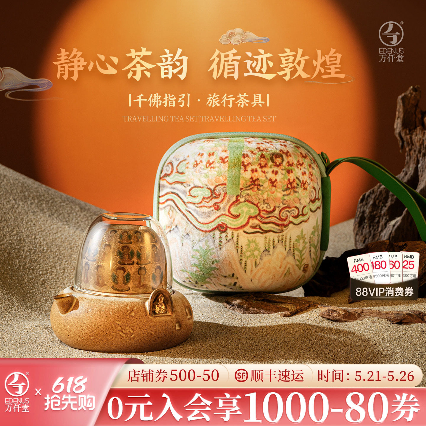 万仟堂敦煌旅行茶具便携式快客杯一人饮茶具套装2025新款千佛指引