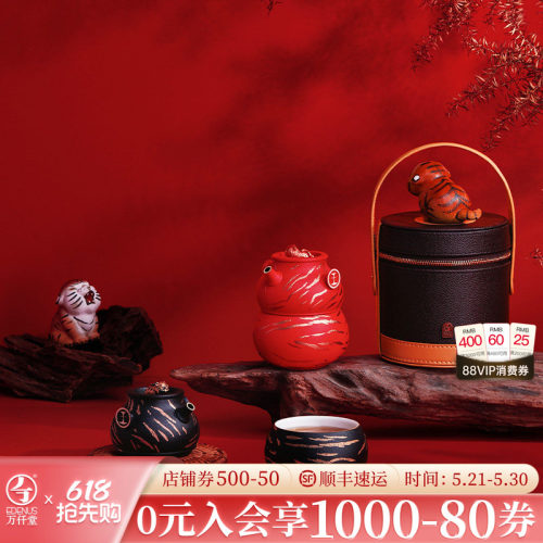 万仟堂虎年限定虎虎生威旅行茶具