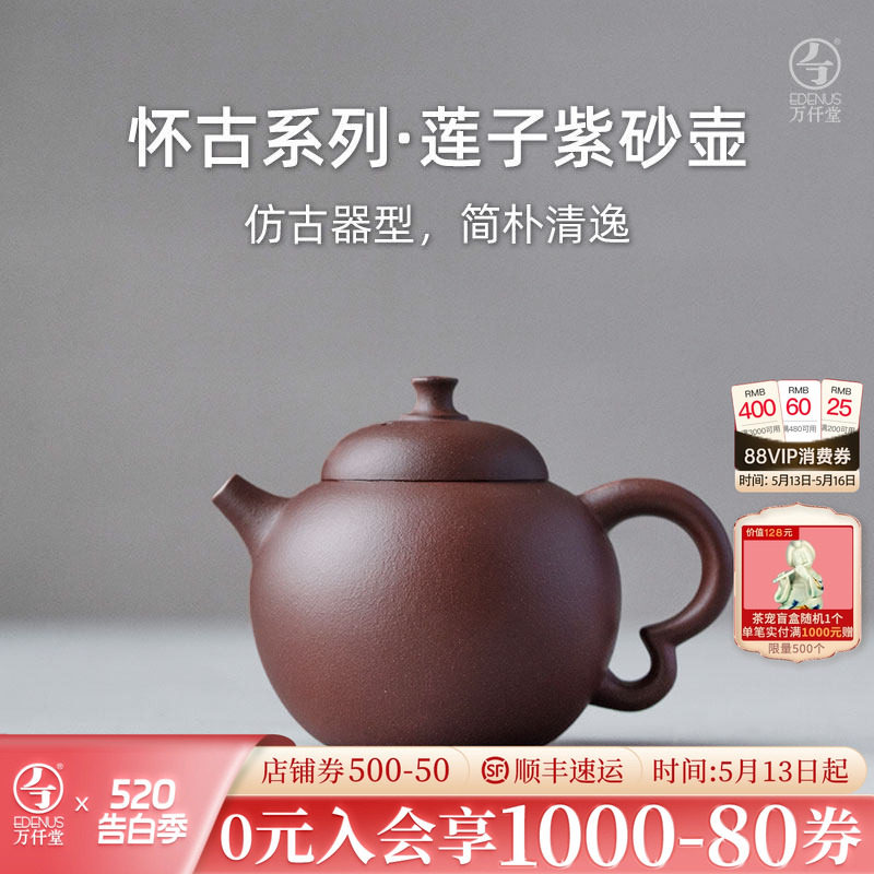 万仟堂紫泥紫砂壶纯手工壶家用泡茶可养单壶功夫茶壶莲子紫砂壶