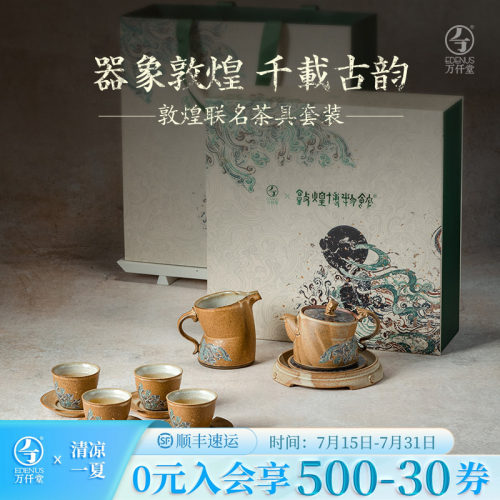 万仟堂敦煌联名中式轻奢茶具套装
