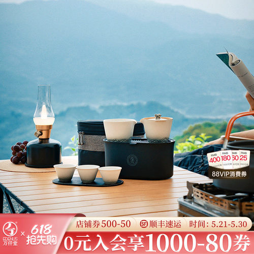 万仟堂便携户外露营茶具套装