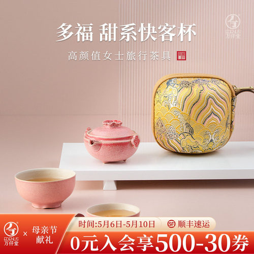 万仟堂户外茶具女士精致水果茶具