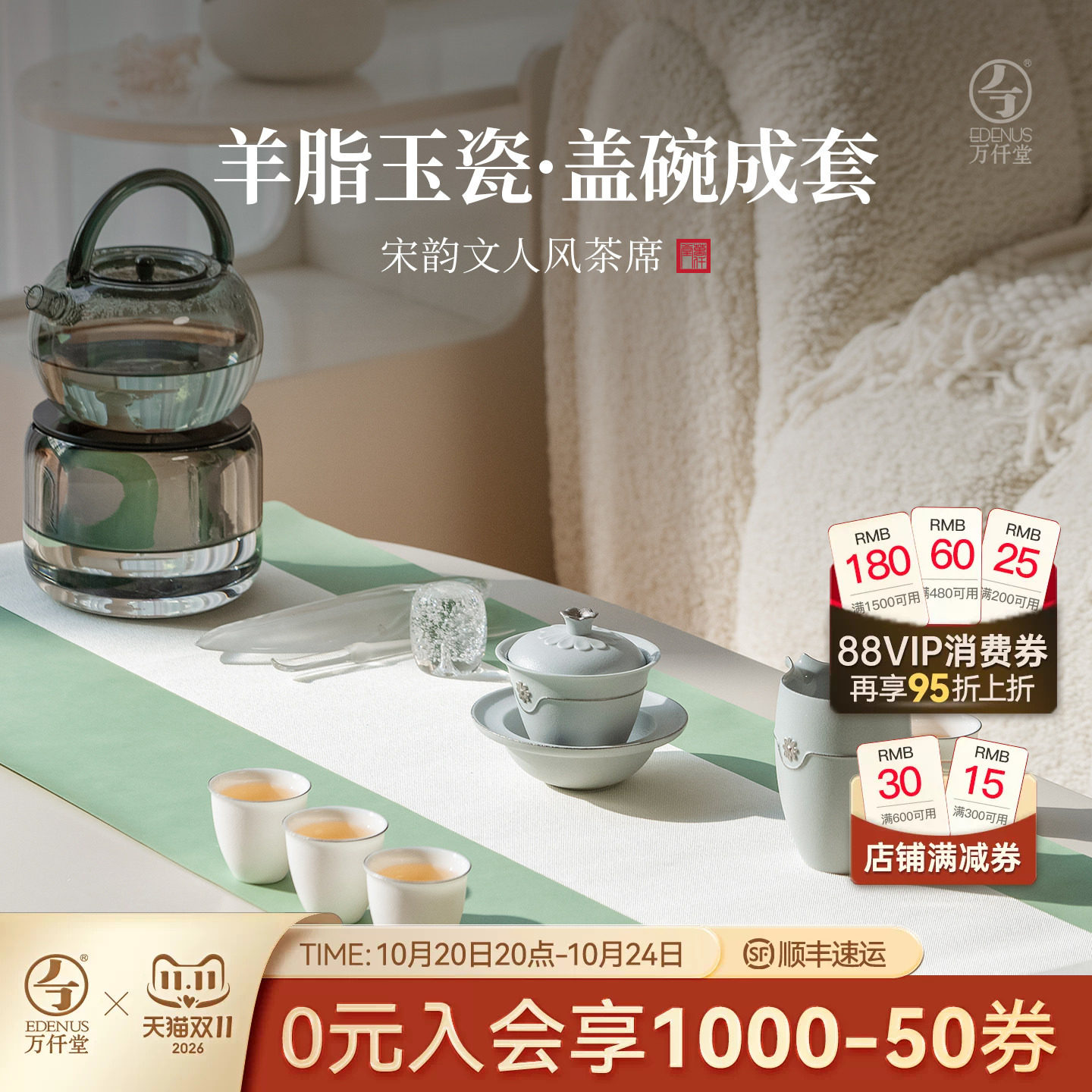 万仟堂羊脂玉瓷盖碗锦上添花