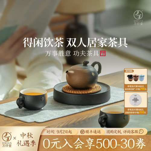 万仟堂中式居家双人茶具套装