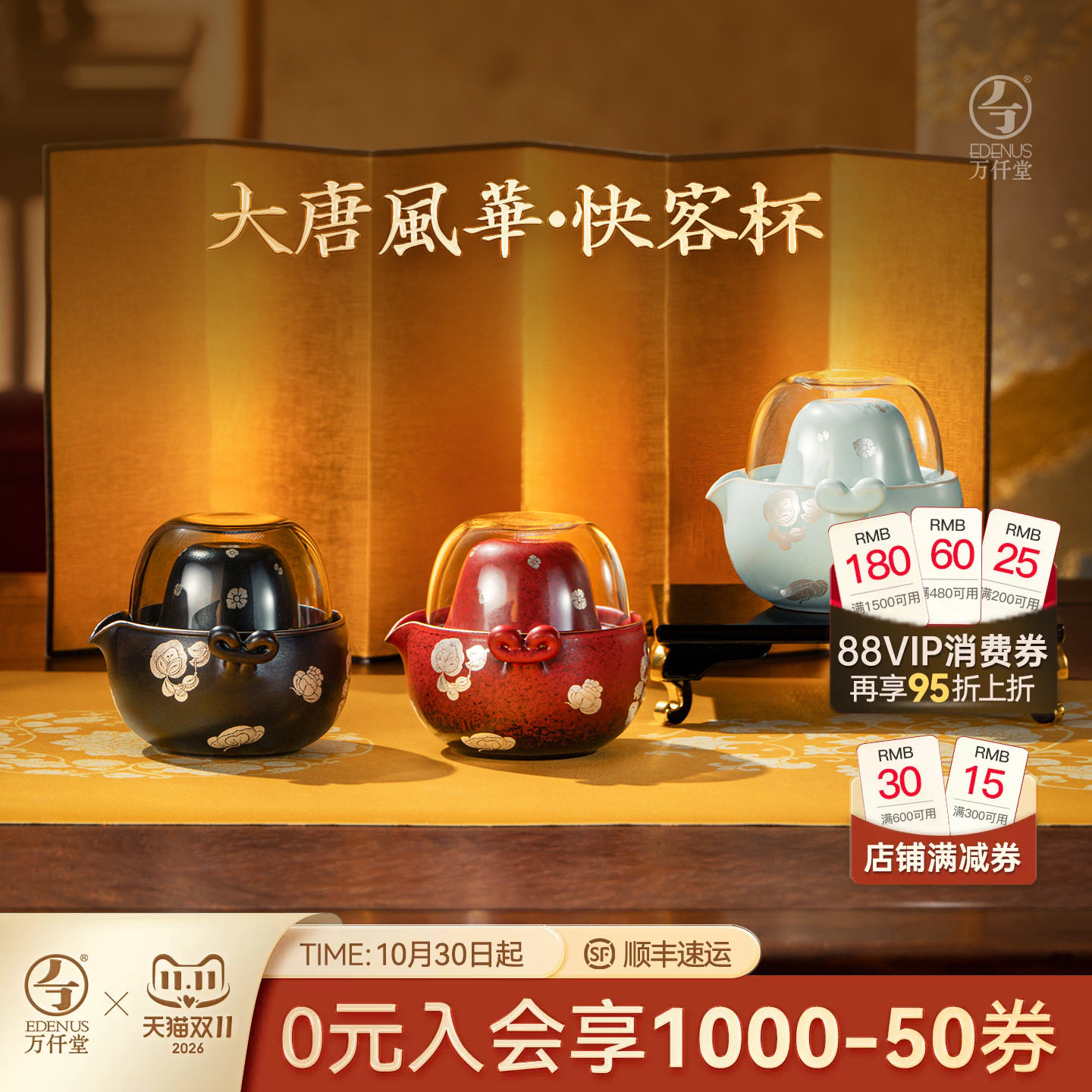 万仟堂大唐茶宴联名旅行茶具套装