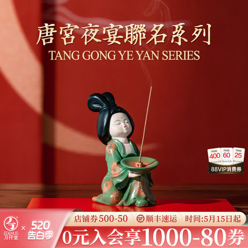 万仟堂唐宫夜宴迷你香插