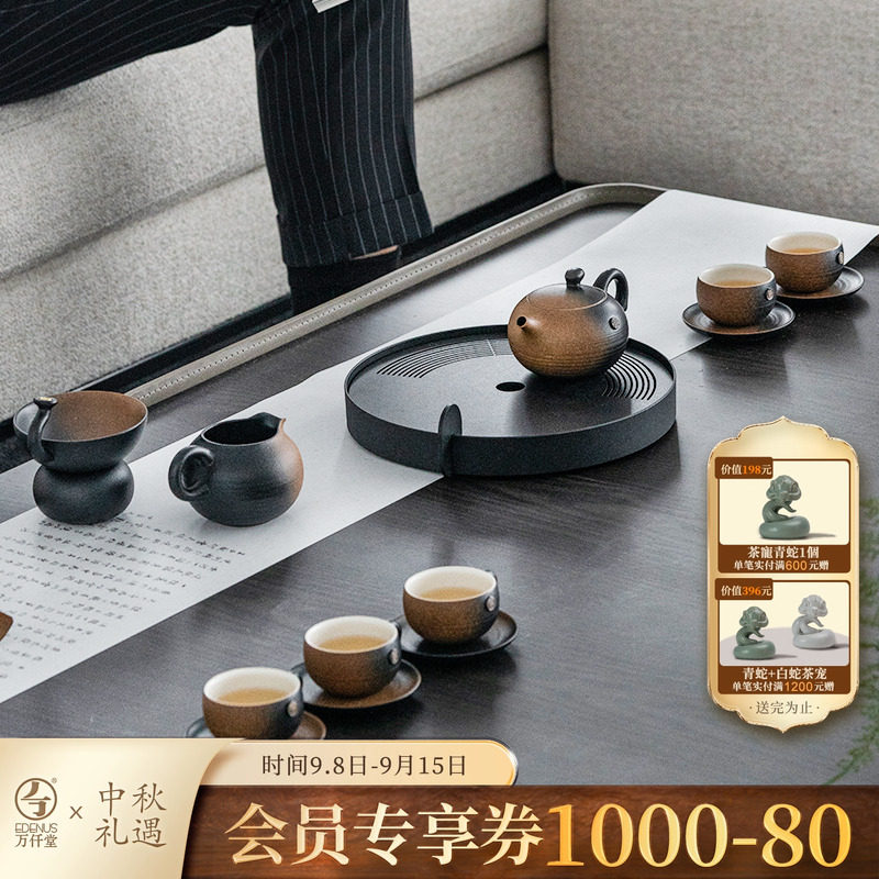 中国茶器二人用 万仟堂 EDENUS