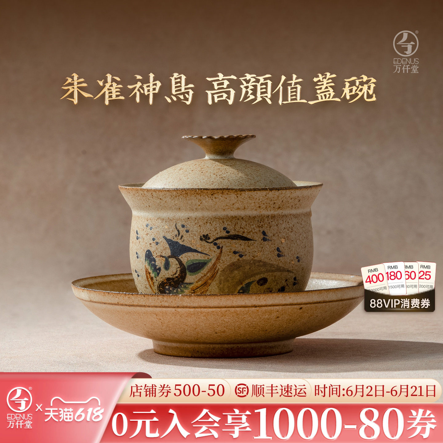 万仟堂敦煌高档陶瓷功夫茶具盖碗泡茶壶中式茶具茶碗朱雀神鸟