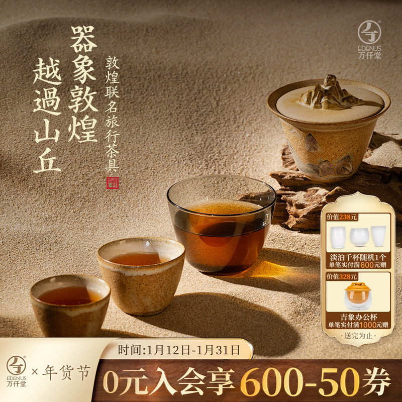 万仟堂敦煌联名旅行茶具套装2025新款便携式茶具旅行套装越过山丘,餐饮具,旅行茶具,淘宝优惠券,粉丝福利购,淘宝优惠卷