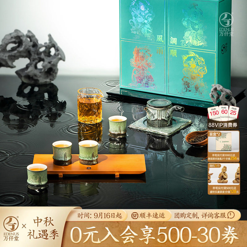 万仟堂竹林听雨高档茶具礼盒