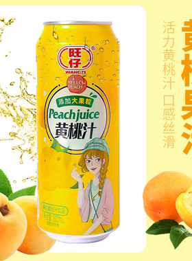 旺仔果粒果汁葡萄汁草莓汁黄桃汁荔枝汁490ml*15罐葡萄果汁饮料