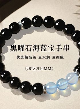 天然黑曜石海蓝宝水晶手串男女原石情侣手链女招财转礼物送男女友