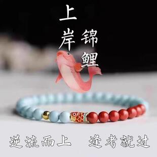 上岸锦鲤手链求学新中式古风天然绿松石考试考研朱砂佛珠好运手串