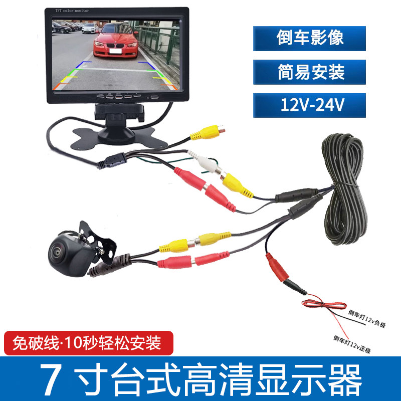 AHD7寸车载显示器高清夜视倒车影像12V-24V台式车用显示屏通用款