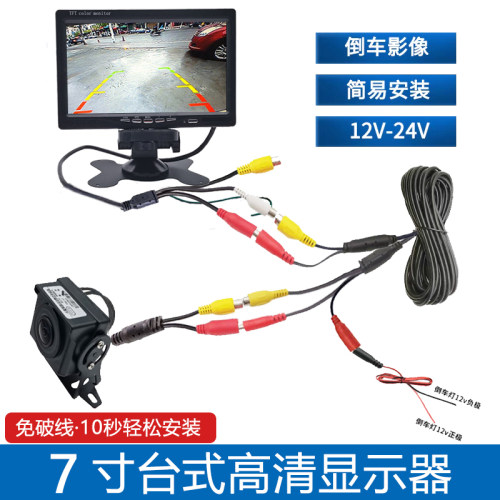 高清7寸台式车载显示器12V大小货车校车客车倒车影像24V汽车通用
