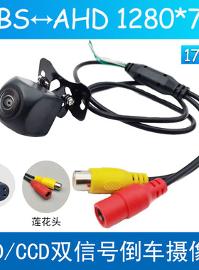安卓大屏通用汽车倒车影像ccd高清摄影头ahd全彩夜视后摄影像头