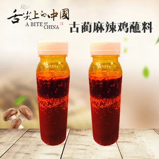 四川古蔺麻辣鸡蘸料海椒调料佐料蘸水(两瓶装)辣椒酱辣椒油调味品