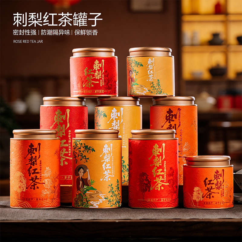 通用高档茶叶罐刺梨红茶密封图片