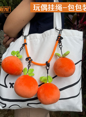 玩偶挂绳包包装饰多孔洞挂链胡萝卜公仔娃娃钥匙扣挂件配件