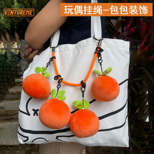 玩偶挂绳包包装饰多孔洞挂链胡萝卜公仔娃娃钥匙扣挂件配件