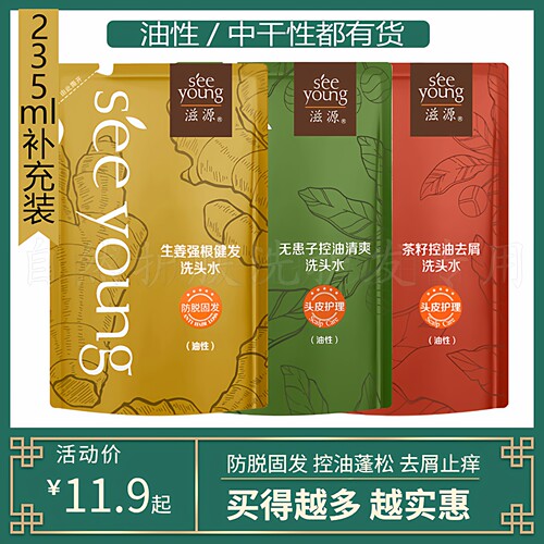经济实惠补充装控油去屑防脱固发
