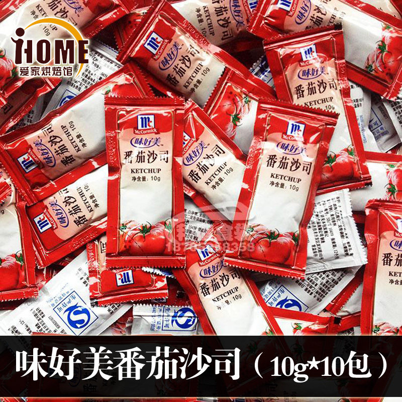 【味好美番茄沙司10g*10包】番茄酱小包薯条披萨酱手抓饼酱