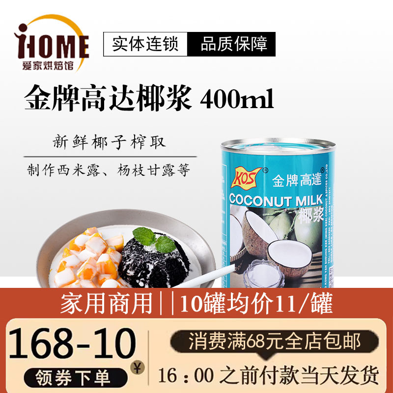甄想记金牌高达椰浆400ml芋圆