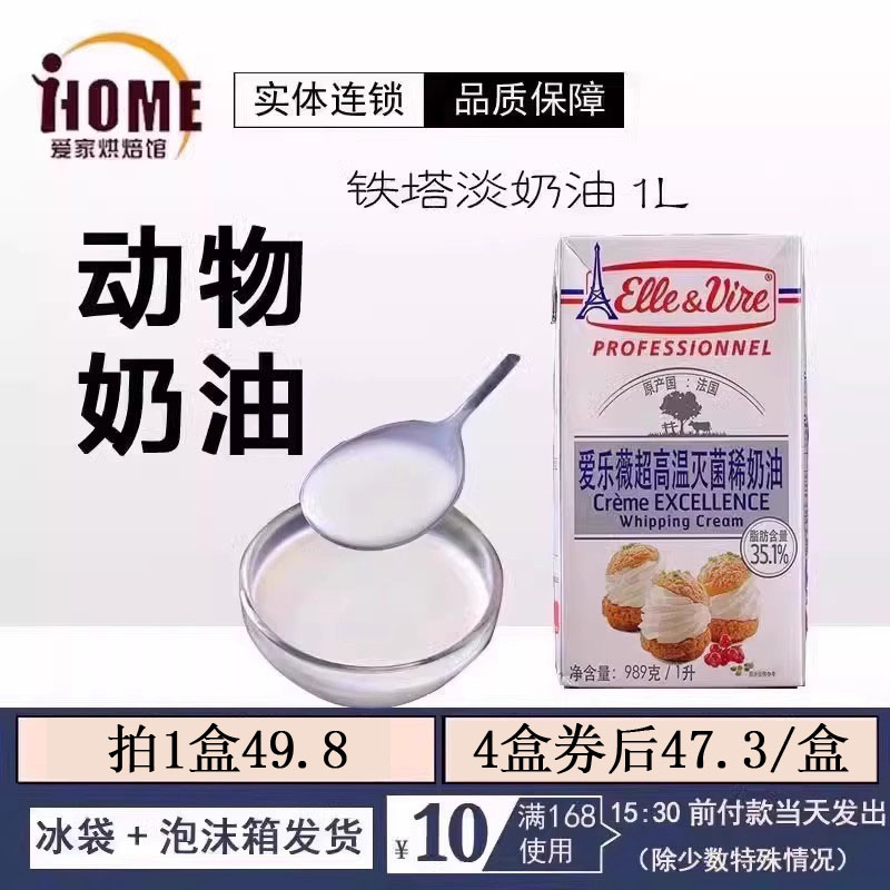 法国爱乐薇铁塔淡奶油 动物性稀奶油 鲜奶油 蛋糕裱花奶油 1L
