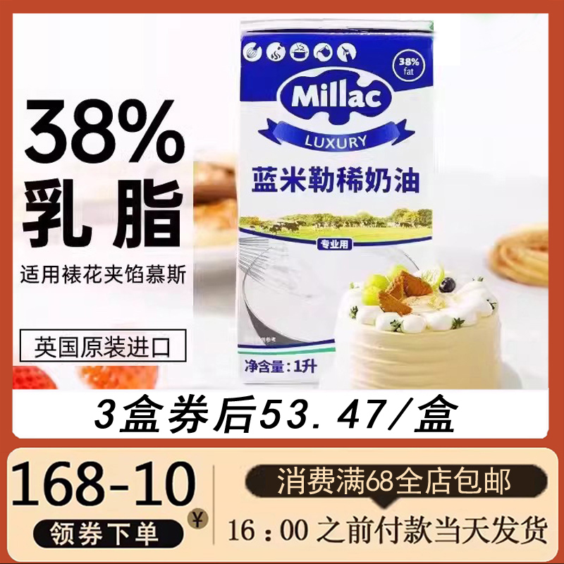 英国蓝风车淡奶油1L蓝米吉勒风车动物鲜奶油蛋糕裱花家用烘焙原料