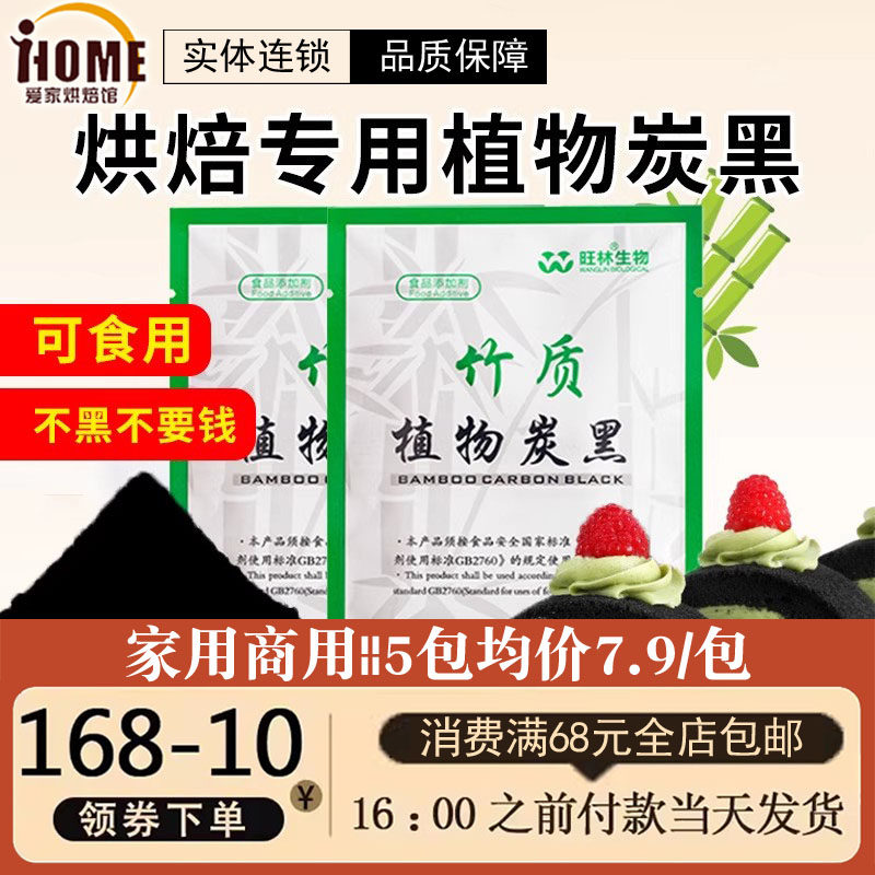 旺林竹炭粉植物炭黑60g 活性烘焙咖啡蛋糕冰淇淋可食用黑色素装饰,粮油调味/速食/干货/烘焙,其它原料,淘宝优惠券,粉丝福利购,淘宝优惠卷