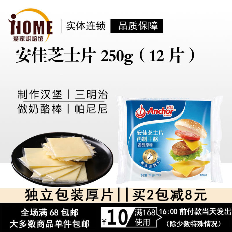 安佳原味即食汉堡三明治芝士片