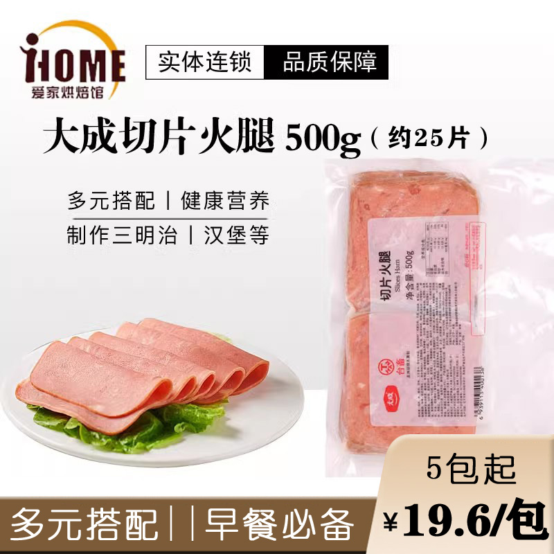 大成切片火腿500g早餐三明治汉堡