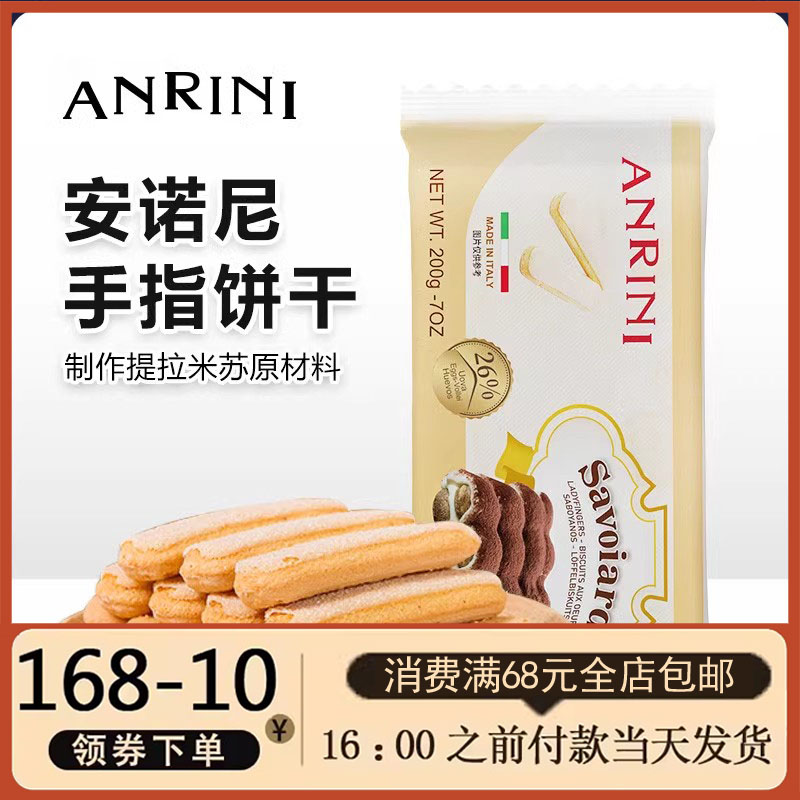 手指饼干 意大利进口安诺尼手指饼干提拉米苏 烘焙原料 原装200g