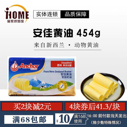 安佳黄油454g原装新西兰进口动物性食用奶油黄油块 家用烘焙原料