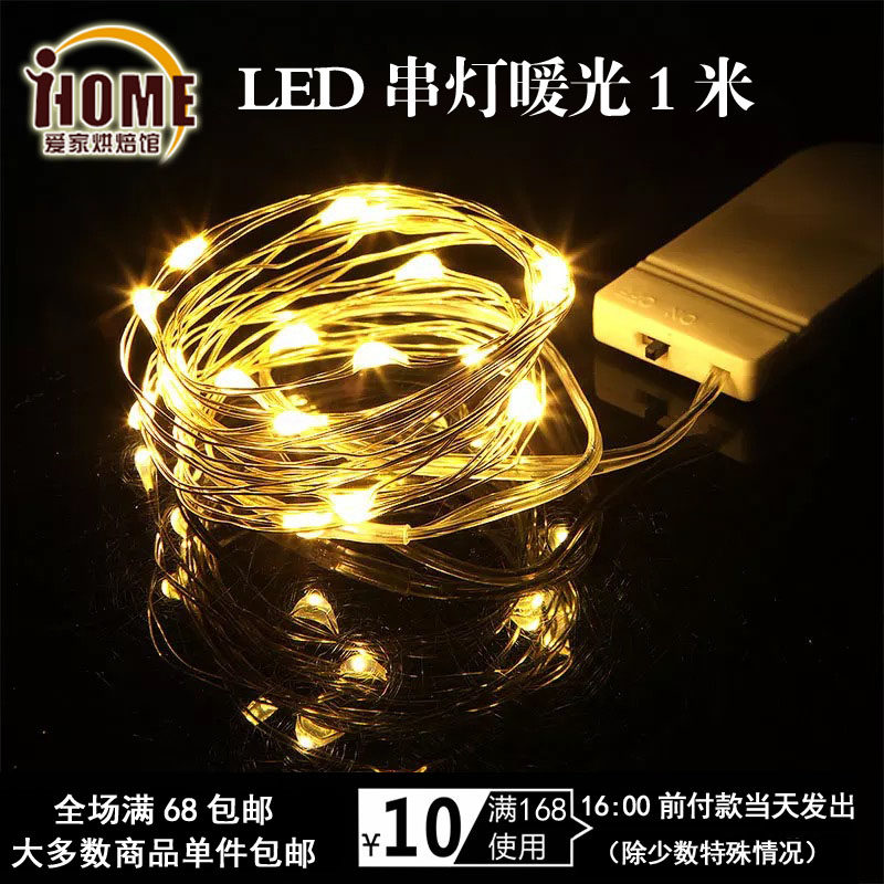 创意风情景烘焙纽扣电池彩灯串