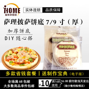 披萨底饼比萨烘焙空气炸锅半成品pizza饼皮披萨饼胚饼底 加厚