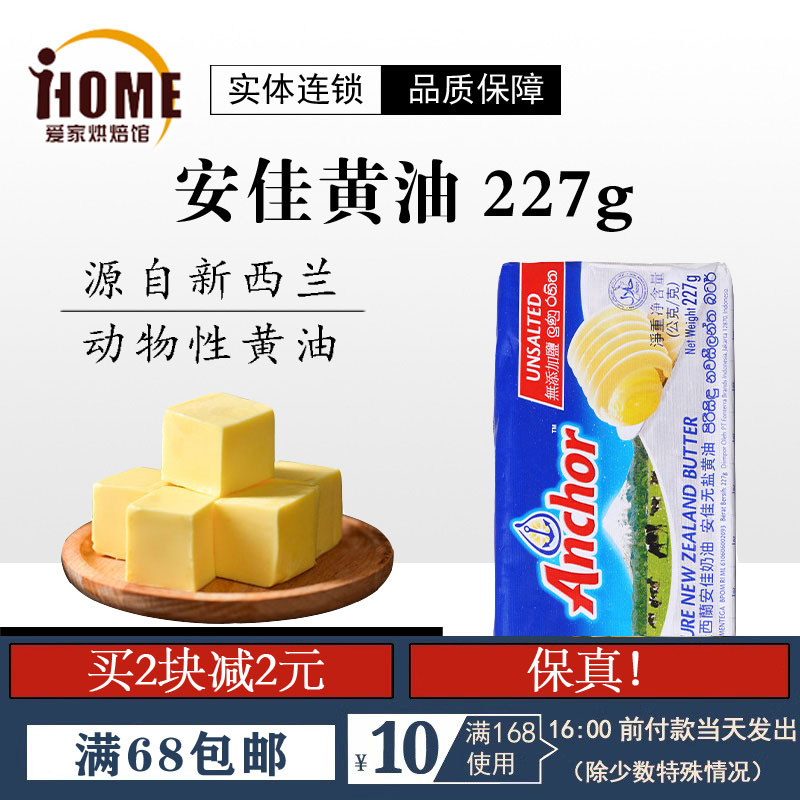 动物性饼干原料227g安佳黄油