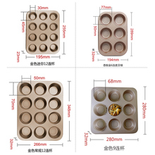 阳晨12连大号迷你蛋糕模具麦芬马芬烤箱用烘培小烤盘家用烘焙工具
