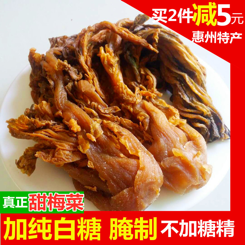 甜梅菜广东惠州矮陂土特产梅菜扣肉梅菜咸梅干菜商用散装
