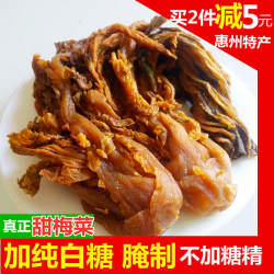 甜梅菜广东惠州矮陂土特产梅菜扣肉梅菜咸梅干菜商用散装