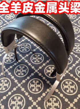 头戴耳机头梁维修替换金属头梁小羊皮头梁开口110mm100mm 90mm