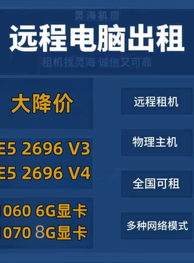 远程电脑出租2680单窗口光纤E3E5模拟器虚拟机2696多开工作室渲染