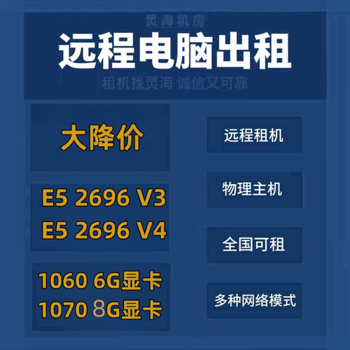远程电脑出租2680单窗口光纤E3E5模拟器虚拟机2696多开工作室渲染